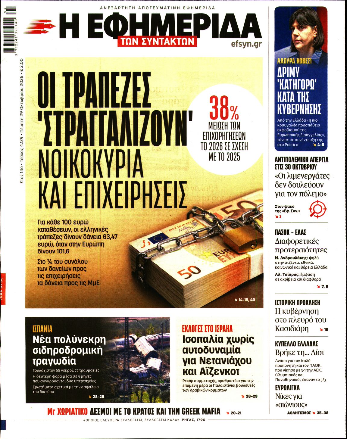Η ΕΦΗΜΕΡΙΔΑ ΤΩΝ ΣΥΝΤΑΚΤΩΝ-33634817-20261029