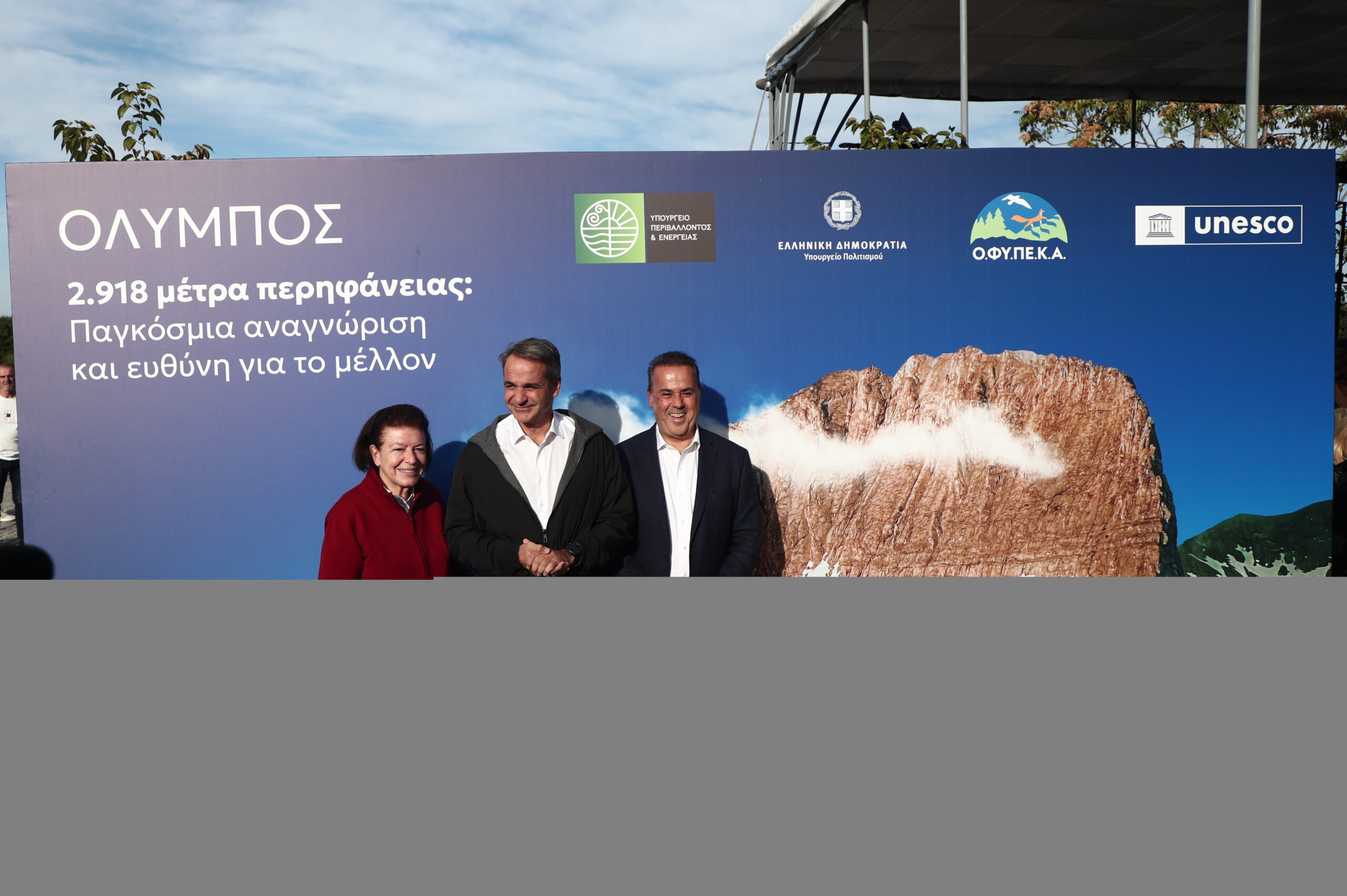 Μητσοτάκης στην εκδήλωση για τον Όλυμπο: Υπάρχουν πάντα πιο ψηλές κορυφές που όλοι μαζί θα κατακτήσουμε»