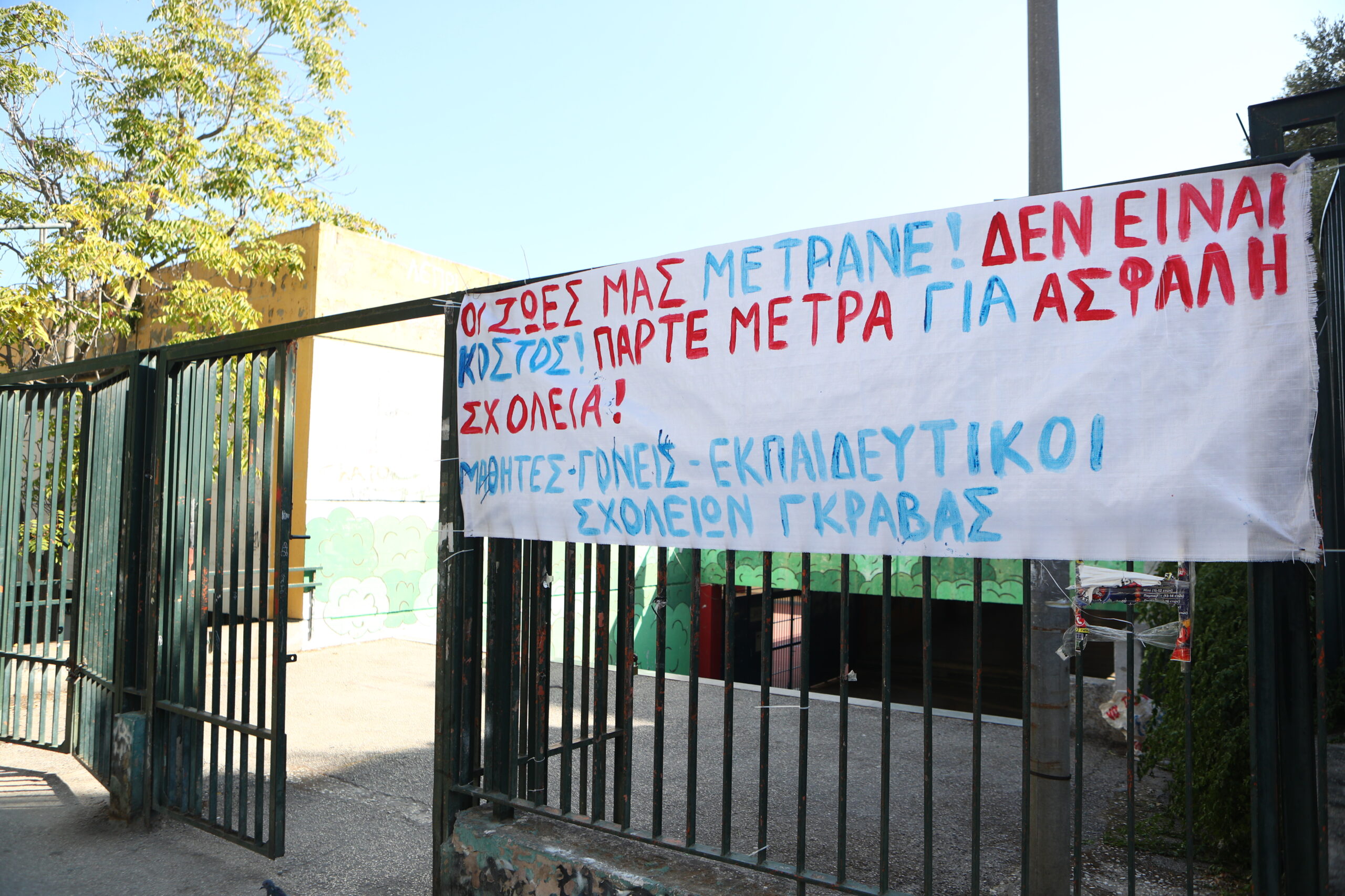 Γκράβα: Σοκάρουν οι μαθητές για την οσμή αερίου – «Το μυρίζουμε από τις 16 Σεπτέμβρη» (Βίντεο)