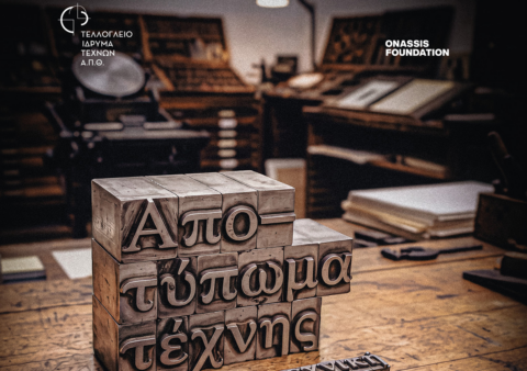 Το Τελλόγλειο φωτίζει την τέχνη του χειροποίητου βιβλίου στη Θεσσαλονίκη