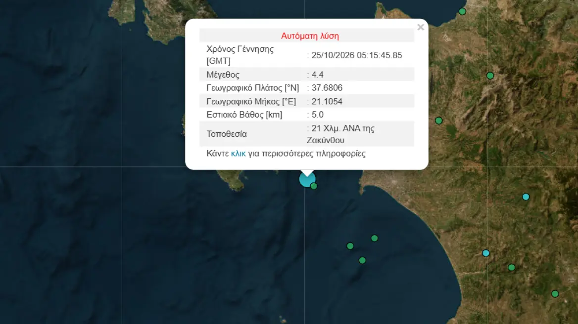 Σεισμός 4,4 Ρίχτερ στον θαλάσσιο χώρο ανάμεσα σε Ζάκυνθο και Ηλεία