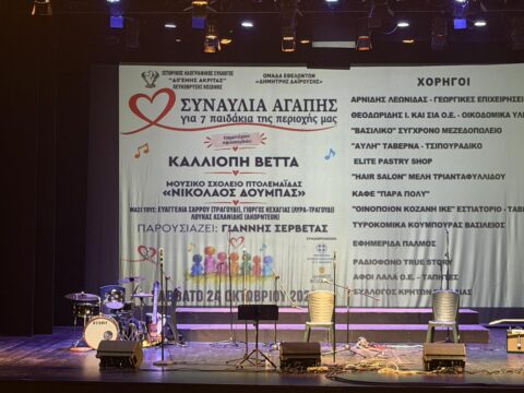 Κοζάνη: Μαθητές ένωσαν τις φωνές τους για παιδιά με σοβαρά προβλήματα υγείας